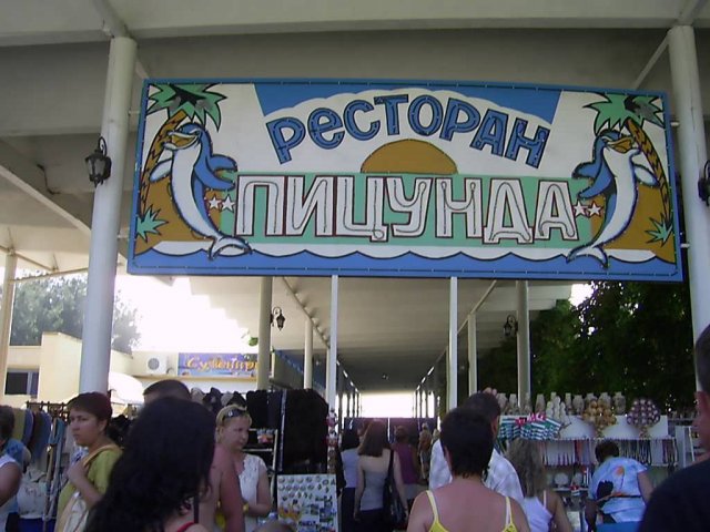 pitsunda5